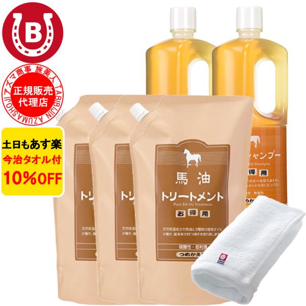 馬油シャンプー 2本 & 馬油トリートメント 3個 詰め替え用 アズマ商事