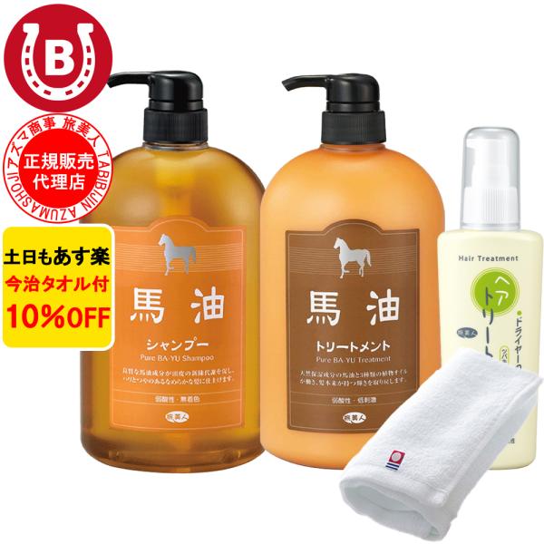 アズマ商事 馬油シャンプー 馬油トリートメント ドライヤー前にヘアトリートメント 3点セット 今治タオル付 10 Off 旅美人 アズマ商事 送料無料 馬油store Yahoo 店 通販 Yahoo ショッピング
