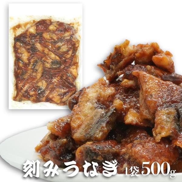 うなぎ 訳あり 大容量 500g 土用の丑の日 お取り寄せ名称：うなぎ蒲焼 刻み内容量：500g    原材料名：うなぎ(中国産）、しょうゆ、砂糖混合異性化液糖、発酵調味料、水あめ、砂糖、うなぎエキス/酒精、増粘剤（加工澱粉、増粘多糖類)、...