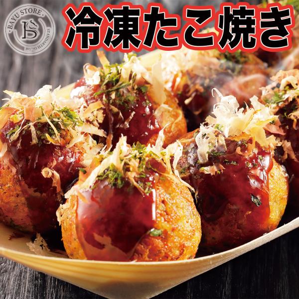 冷凍たこ焼き 業務用 おやつ おかず おつまみ 惣菜 子どものおやつ 大容量レンジで調理可能！お手軽で本格的なたこ焼き、大容量40個入で1.2kg。たこ焼きが食べたいけど買いに行くのがめんどくさい、家でやると適量じゃないし片付けもめんどくさ...