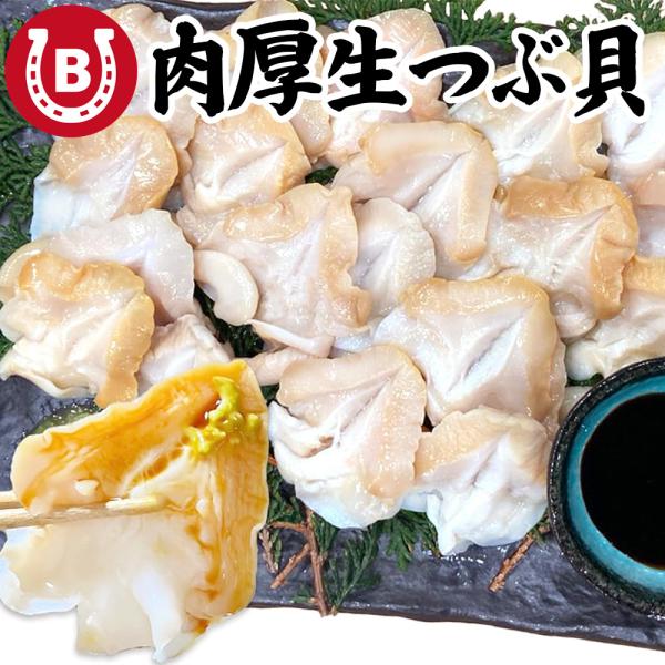 内容量500g (30-50粒)原材料名つぶ貝(英国、ロシア、アイルランド、カナダなど)備考スライス加工済みの大粒つぶ貝を、1袋500g（約30〜50粒）でお届け。解凍後すぐに食べられ、肉厚で弾力のある噛み応えが楽しめます。獲れたてのつぶ貝...