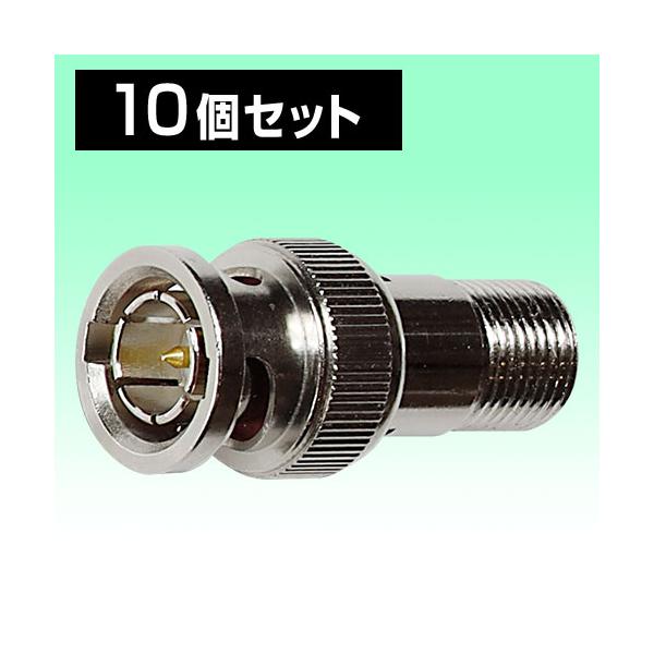 BNCコネクタ F型 BNCP-F変換 75Ω 10個セット VSWR1.35