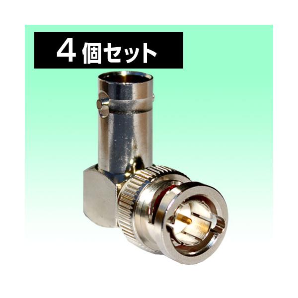 BNCP-BNCJ BNCコネクタ 90度 L字 75Ω 4個セット