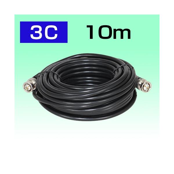 防犯カメラケーブル ３C2V 両端BNC付 10M