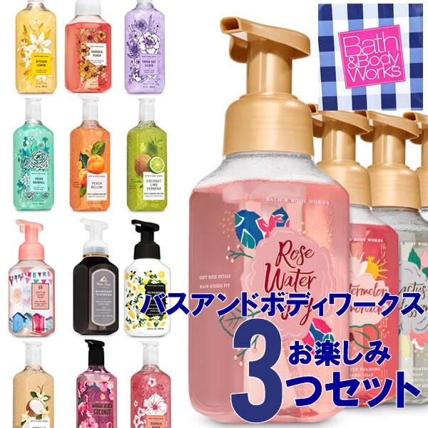 Bath Body Works バスアンドボディワークス ハンドソープ3本セット 福袋 除菌 手洗い Ad1264 Ad1264 ネクストアメリカンショップ 通販 Yahoo ショッピング