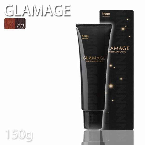 ホーユー グラマージュヘアマニキュア62タンジェリンブラウン 150g