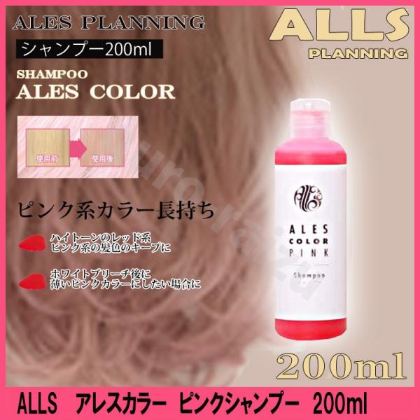 アレスカラー シャンプー 0ml ピンク シルバー ムラサキ ブラウン アレスカラー ムラシャン プロ用美容室専門店 プレゼントやプチギフトにも ヘアケア用品 Buyee 日本代购平台 产品购物网站大全 Buyee一站式代购 Bot Online