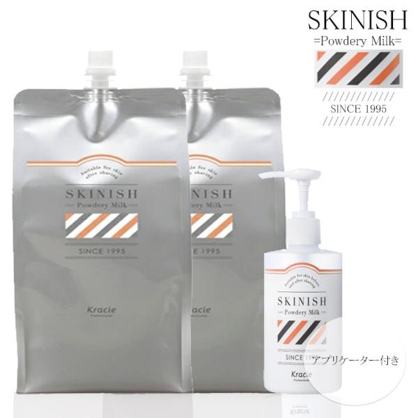 2本セット クラシエ スキニッシュ パウダリーミルク 1000ml×2本