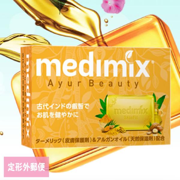 ■商品説明medimix メディミックス 石鹸 アロマソープ ゴールド 125gインドではターメリックは、お肌にとても良いハーブとして知られています。希少なアルガンオイルとナチュラルグリセリンなどお肌に良い成分がぎっしりブレンドされています...