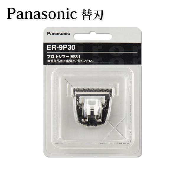 新品 Panasonic ER-9P30 バリカン用替刃 2個 nextbeauty_100104801