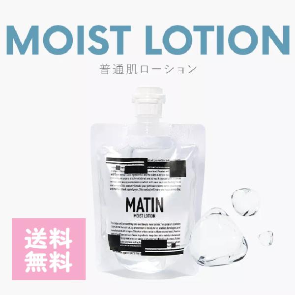 マタン モイスト ローション 180ml 普通肌用化粧水 MATIN ビナ薬粧