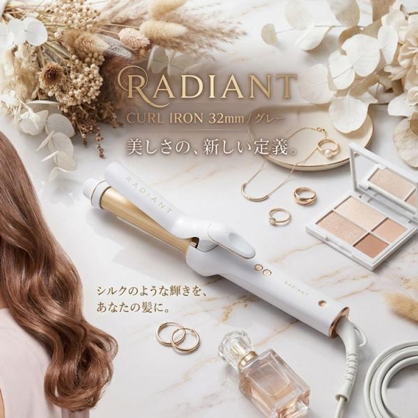 ラディアント　カールアイロン32mm （グレー） radiant（ラディアント） 正規品 ラディアントカールアイロン 32mm