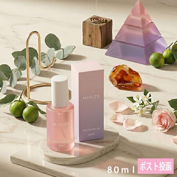 ミリゼスムースヴェールオイル80ml フレグランスヘアオイル ポスト投函