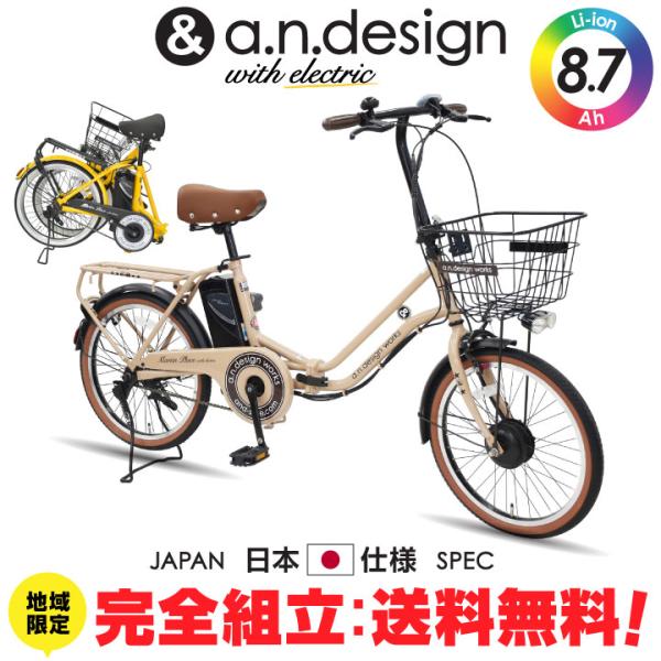 a.n.design-works 訳あり大特価 完全組立ヤクシン 電動アシスト自転車