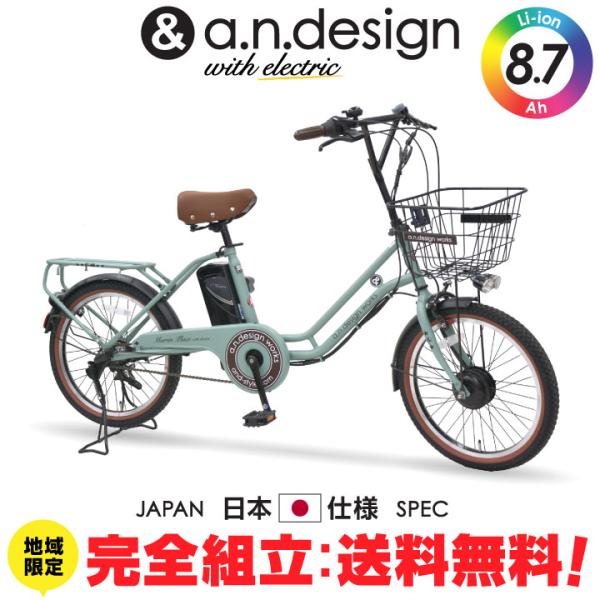 訳あり大特価 完全組立ヤクシン 電動アシスト自転車 20インチ おしゃれ ミニベロ 電動自転車 8.7Ah a.n.design works KHe-203
