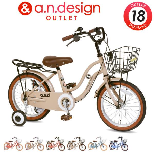 【美品】18インチa.n.design works 子供用自転車　引き取り限定 a.n.design-works 自転車 子供 18インチ 女 男 おしゃれ キッズ