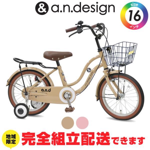 訳あり大特価 完全組立ヤクシン 自転車 子供用 16インチ 女の子 男の子 キッズ おしゃれ 子供用自転車 子ども バイク a.n.design works SL16YK