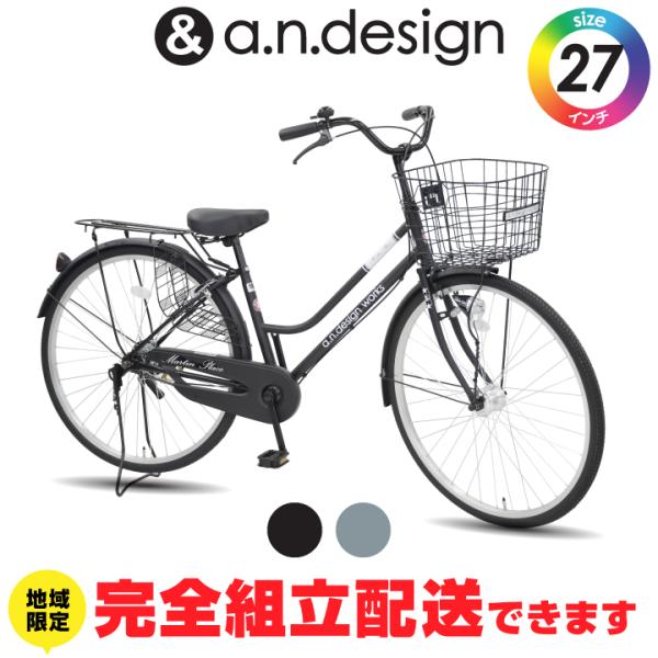 訳あり大特価 完全組立ヤクシン 自転車 27インチ シティサイクル オートライト 大人 変速なし 通勤通学 a.n.design works TB270HD