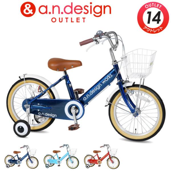 a.n.design-works 自転車 子供 14インチ 女 男 おしゃれ キッズ