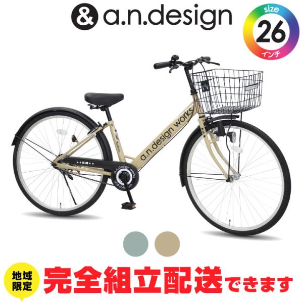 a.n.design-works 完全組立ヤクシン 自転車 26インチ シティサイクル