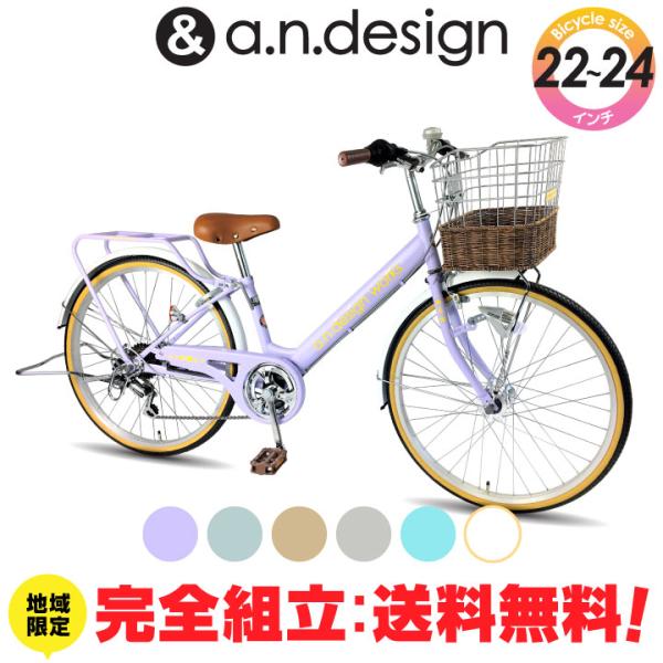 ギフ_包装 a.n.design works ジュニア自転車 22インチ sushitai.com.mx