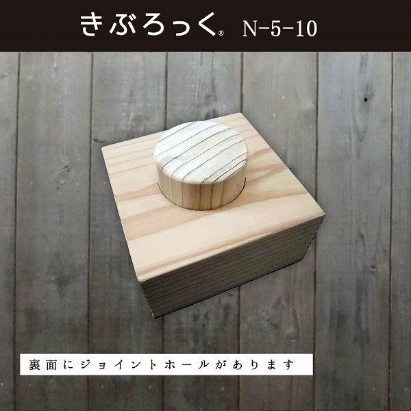 きぶろっく N 5 10 木製ブロック 木ぶろっく 大きいブロック Diy用品 イ ンテリア 家具 棚 机 イスなどに 無垢材 日本製 Made In Japan Buyee Buyee 日本の通販商品 オークションの代理入札 代理購入