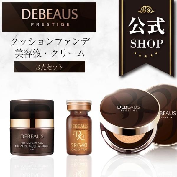 ヒト幹細胞配合♪❤DEBEAUS ディビュース クッションファンデーション DEBEAUS（ディビュース） クッションファンデ 公式SHOP DEBEAUS ヒト