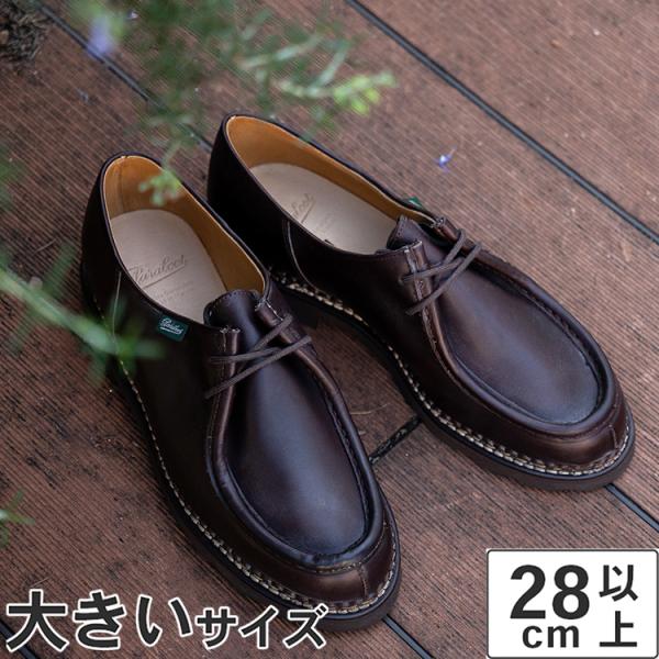 Paraboot 大きいサイズ パラブーツ ミカエル 715612 MARRON-LIS Paraboot 大きいサイズ パラブーツ ミカエル 715612 MARRON-LIS