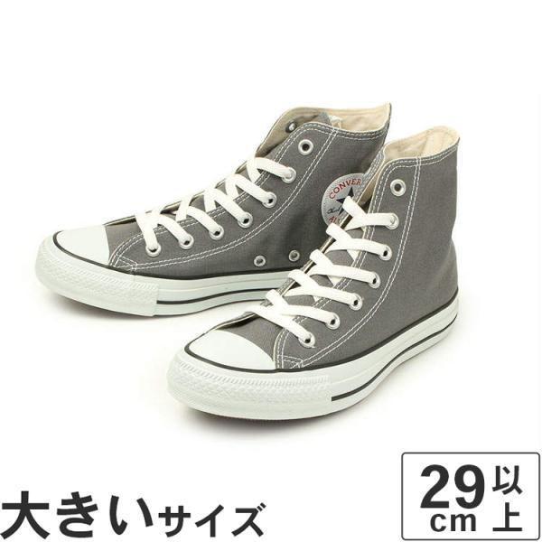 【ビッグサイズ】 converse ALL STAR ハイカット　29.5㎝ 大きいサイズ 29cm 30cm converse コンバース ALL STAR HI