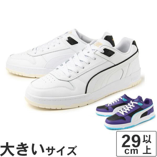 PUMA（プーマ） 大きいサイズ メンズ スニーカー 29cm 30cm PUMA