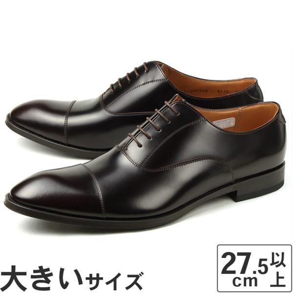 REGAL 大きいサイズ 27.5cm 28cm リーガル ストレートチップ