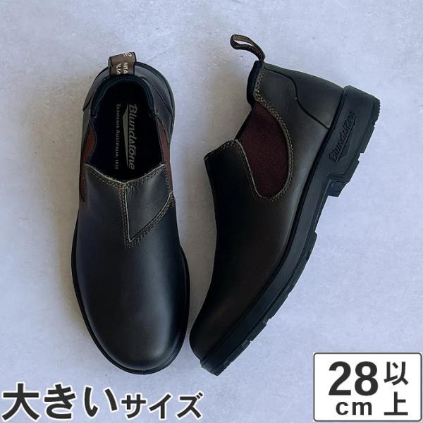 BLUNDSTONE（ブランドストーン） 大きいサイズ 28cm 28.5cm 29cm