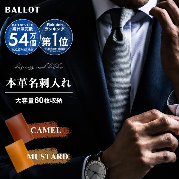 【在庫限り】名刺入れ メンズ 本革 高級レザー 革 カードケース 4つのポケット 多機能 大容量 30代 40代 50代 ギフト プレゼント BALLOT バロット
