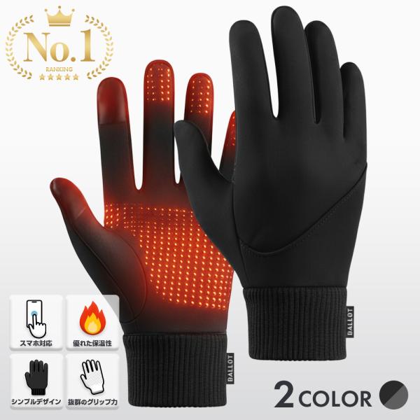 【スマホ対応】スマートフォン対応なので、手袋をつけたままスマホ操作が可能です。手袋を外してスマホ操作する煩わしさを無くしました。＊人差し指と親指がスマホ対応です。【優れた保温・防風性】高密度ナイロン生地を使用しておりますので、冷たい風をシャ...