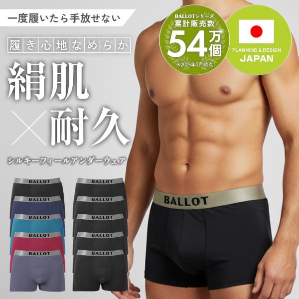 ボクサーパンツ メンズ セット ボクサーブリーフ 無地 5枚 パンツ 男性下着 まとめ買い BALLOT バロット