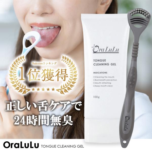 【OraLuLu舌専用ジェル】ホワイトニングに特化したオーラルケアブランドのOraLuLuから、舌専用ジェルが登場。オーラルケア先進国アメリカで、アメリカ歯科医師会認定専門医として活躍中の桑島医師監修。【口臭の主な原因は舌苔】臭いの原因の7...