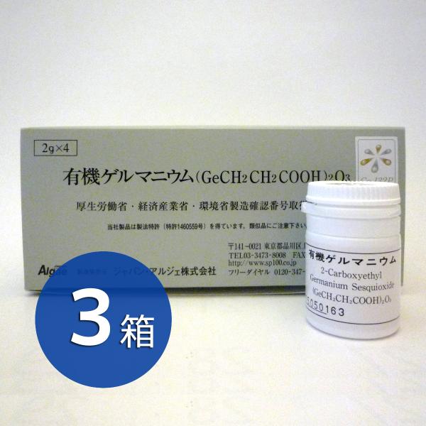 2g×4個×3箱】ジャパンアルジェ有機ゲルマニウム粉末Ge132P☆飲用