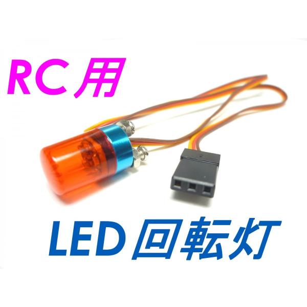 【最終値下】LED回転灯 赤 約15cm 0000008502-200x200.jpg
