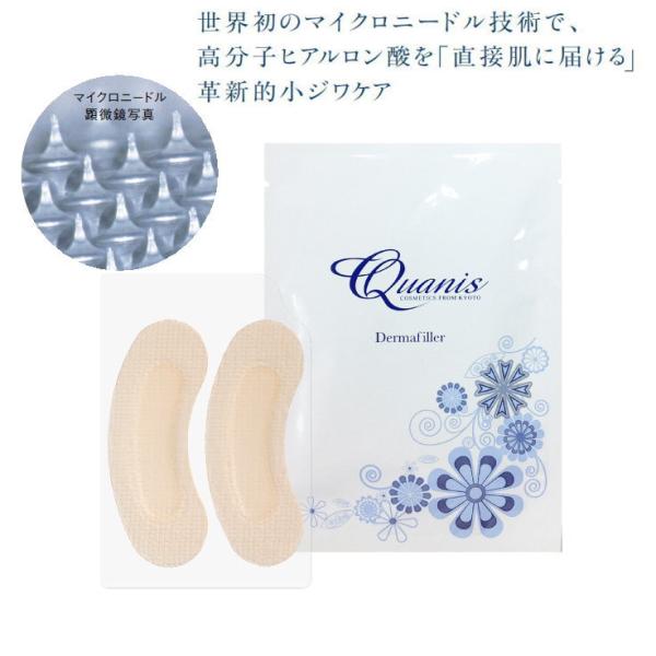 パック 目元パック Quanis クオニス ダーマフィラー 1回分※ラッピング対応不可..   爆買