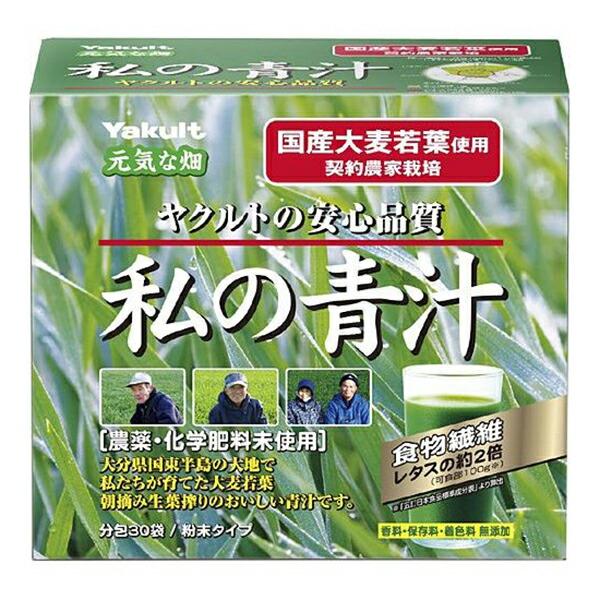 元気な畑 私の青汁120g(4gx30袋入) 【ヤクルト】   爆買