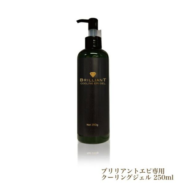 ブリリアントエピ クーリング エピジェル 250ml(容器デザインは変更になる場合がございます。)   爆買