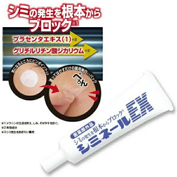 しみ シミ 薬用シミネールEX 20g 医薬部外品 そばかす 顔のシミ 手のシミ メラニン 薬用 美白 パック マイノロジ   爆買