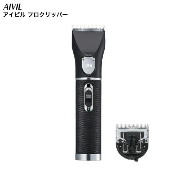 アイビル プロクリッパー AC-21H02 AIVIL PRO CLIPPER バリカン トリマー フェードカット 充電 交流式 コードレス プロ アタッチメント   爆買