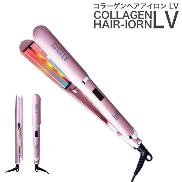 日本初】コラーゲンヘアアイロン LV (コラーゲン コラーゲンマシン