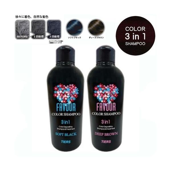 フェーバ カラーシャンプー 240ml (FAVOUR 白髪染め グレイカラー おしゃれ染 自然)   爆買