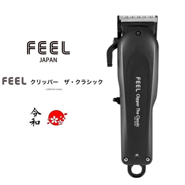 FEEL クリッパー ザ・クラシック 　  爆買