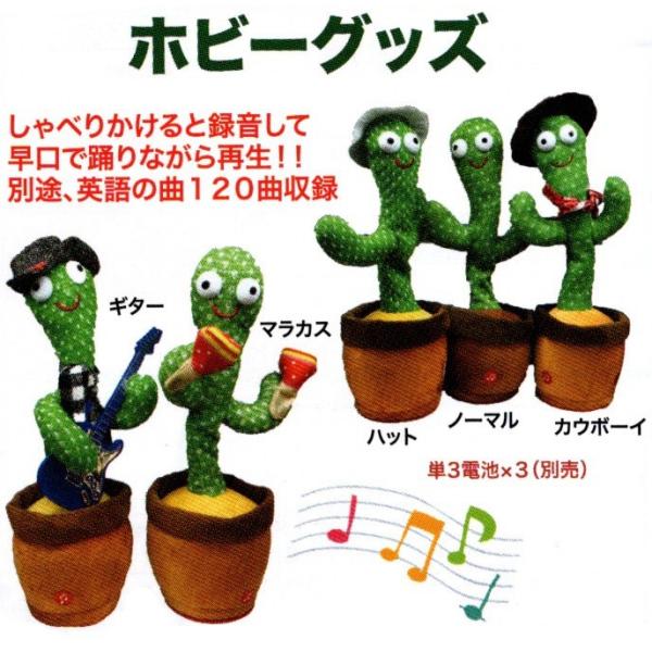おしゃべりサボテン (5種類 歌う 踊る おしゃべり おもちゃ ホビー ぬいぐるみ 対象年齢6歳以上)   爆買