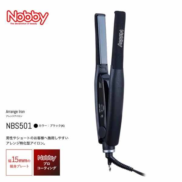 NBS501 アレンジアイロン Nobby (ノビー テスコム TESCOM セット ストレートアイロン メンズ ショートヘア)   爆買