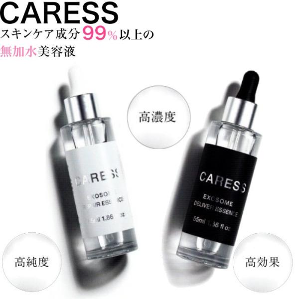 美容液 CARESS EXOSOME DELIVER REPAIR ESSENCE (カレス デリバーエッセンス リペアーエッセンス エクソソーム 透明感 ハリ 潤い) 　   爆買