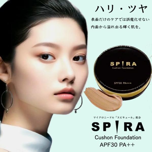 クッションファンデーション 15g SPIRA EX SPF30 PA+++ (欲針 スピラ SPF30 ハリファンデ スピキュール NMN ナイアシンアミド)   爆買